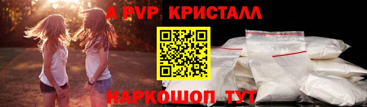 А ПВП Crystall  Альфа ПВП крисы CK  цена   Вход с VPN  Егорьевск 