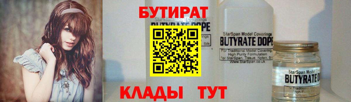 БУТИРАТ буратино  Вход с VPN  Егорьевск 