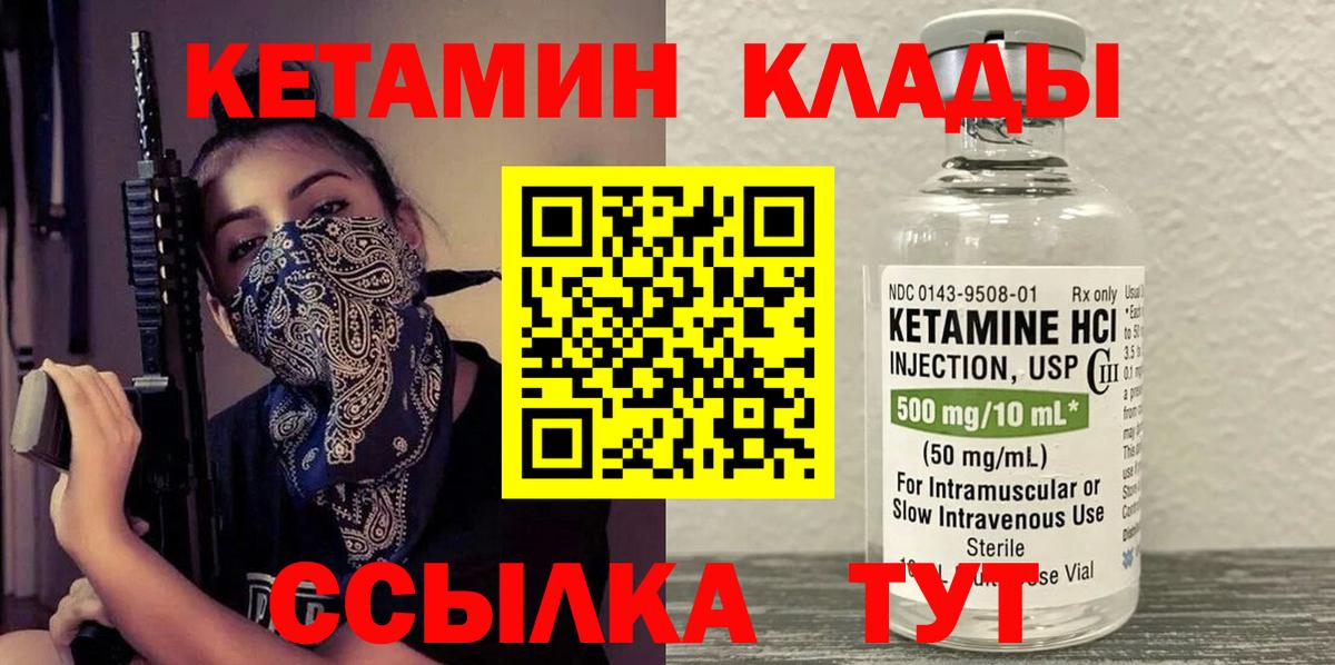 КЕТАМИН ketamine Егорьевск