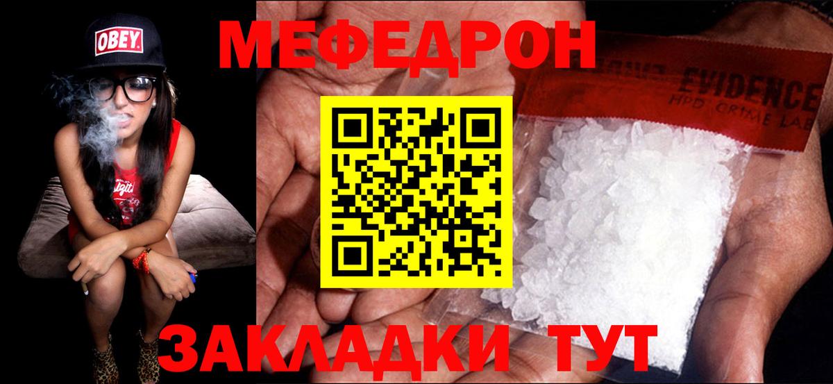 МЕФ  МЕФ 4 MMC  Мефедрон  Егорьевск  купить  цена  Вход с VPN  МЯУ-МЯУ VHQ 